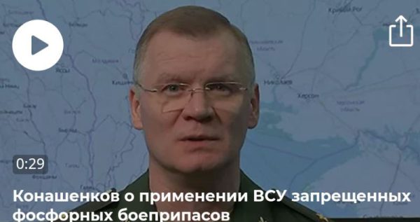 В Минобороны РФ заявили о применении ВСУ фосфорных боеприпасов |