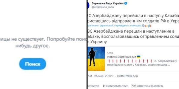 С официальной страницы Верховной Рады Украины удалили скандальную запись |