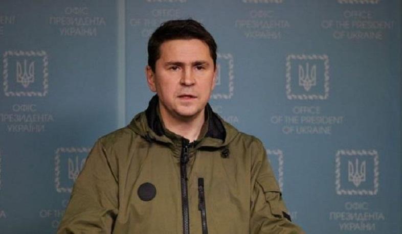 Референдум о гарантиях безопасности должен пройти после вывода Российских войск: Подоляк | Референдум о гарантиях безопасности должен пройти после вывода Российских войск: Подоляк |