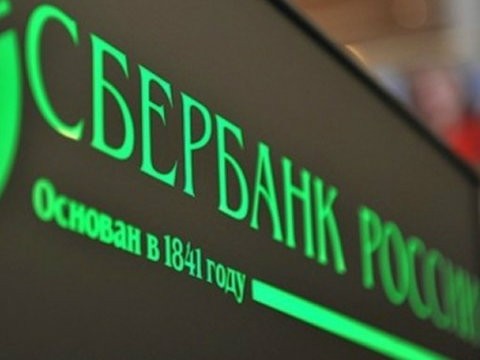 Российский «Сбербанк» уходит с европейского рынка