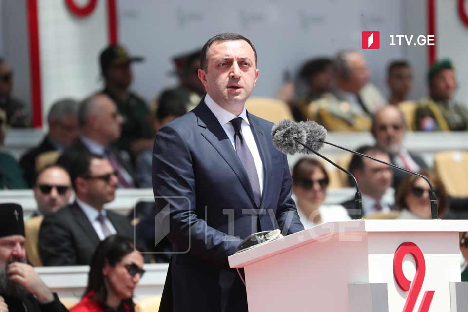 Մեծ ժառանգություն, այսօրվա ձեռքբերումները ամրապնդում են մեր համոզմունքը, որ մեր երկիրն իսկապես արժանի է անդամակցության Եվրոպայի մեծ ընտանիքին. Իրակլի Ղարիբաշվիլի
26.05.2022 . Վրաստան Մեծ ժառանգություն, այսօրվա ձեռքբերումները ամրապնդում են մեր համոզմունքը, որ մեր երկիրն իսկապես արժանի է անդամակցության Եվրոպայի մեծ ընտանիքին. Իրակլի Ղարիբաշվիլի
26.05.2022 . Վրաստան