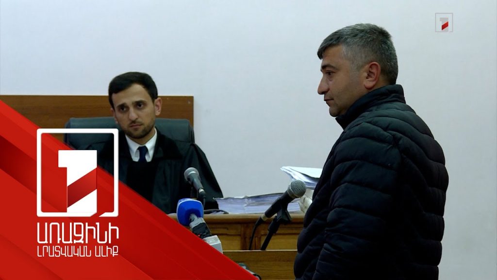 Աստծո դեմ պատասխան կտա. սպան ցուցմունք է տվել գումարտակի հրամանատար Իշխան Վահանյանի քրգործով
21.11.2022 . Արցախ Աստծո դեմ պատասխան կտա. սպան ցուցմունք է տվել գումարտակի հրամանատար Իշխան Վահանյանի քրգործով
21.11.2022 . Արցախ