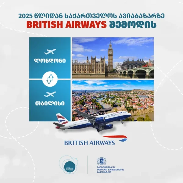 British Airways-ը մուտք է գործում Վրաստան. Լոնդոն-Թբիլիսի ուղիղ չվերթները կիրականացվեն շաբաթական 4 անգամ