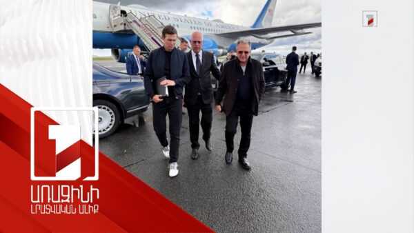 ԱՄՆ նախագահի բանագնացները Մոսկվայում են