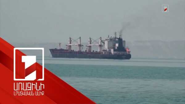 հոկտեմբերի 10 | 00:27Հորմուզի նեղուցում պայթյուն է որոտացել. իրանական ԶԼՄ-ներ