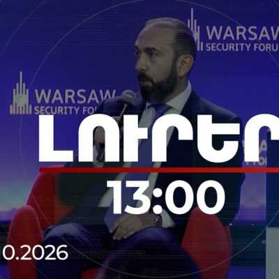 Արարատ ՄիրզոյանԼուրեր 13։00 | Հնարավոր է, որ վաղն առավոտյան արթնանանք ու տեսնենք՝ ՀՀ-Թուրքիա սահմանը բաց է. Միրզոյանհոկտեմբերի 14 | 13:00