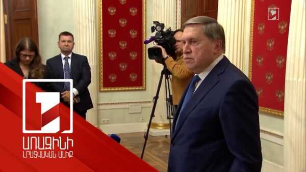 ԱշխարհՌուս-ուկրաինական հակամարտությունը, հնարավոր է, մոտենում է ավարտին. Ուշակովհոկտեմբերի 22 | 01:00